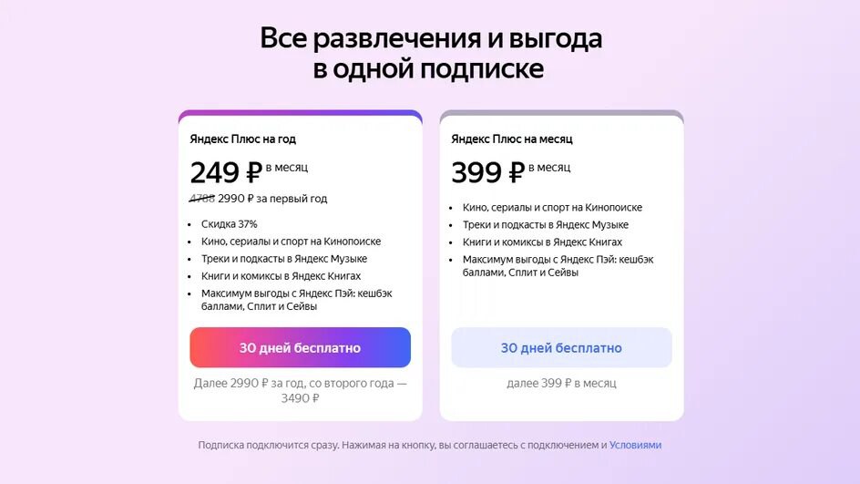 Онлайн-сервисам с 1 марта запретят навязывать подписки.