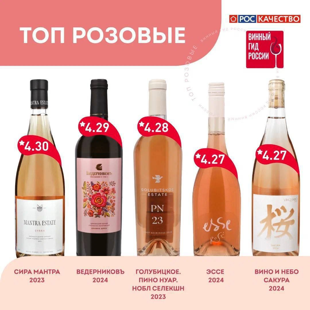 🍷 Роскачество выбрало лучшие розовые вина к празднику 8 марта
