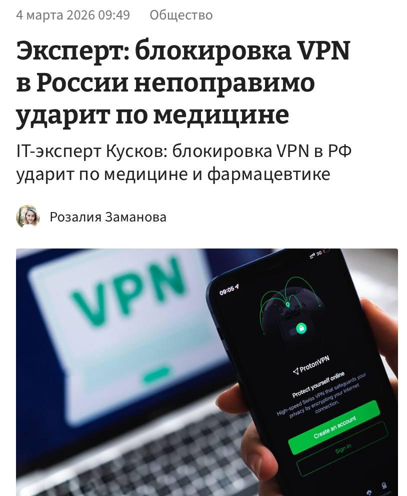🚫 Блокада VPN угрожает здоровью нации