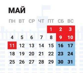 📅 Майские праздники сокращены: выходишь на работу раньше обычного!