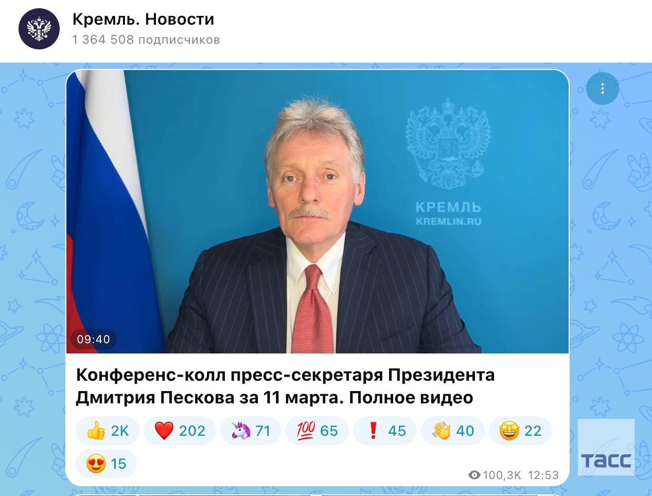 Кремль публикует первое официальное видео брифинга Дмитрия Пескова на платформе Max