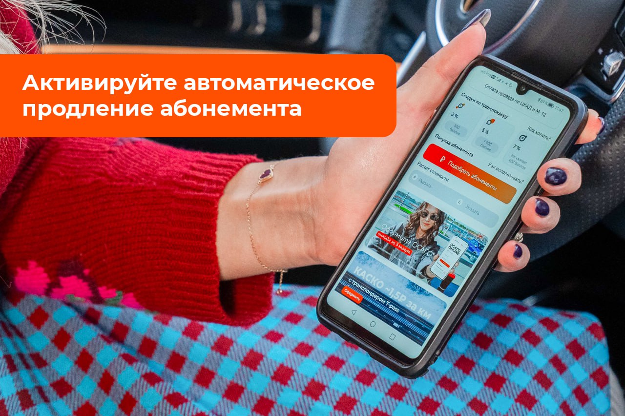 Изменение условий использования абонементов сети дорог «Автодор»