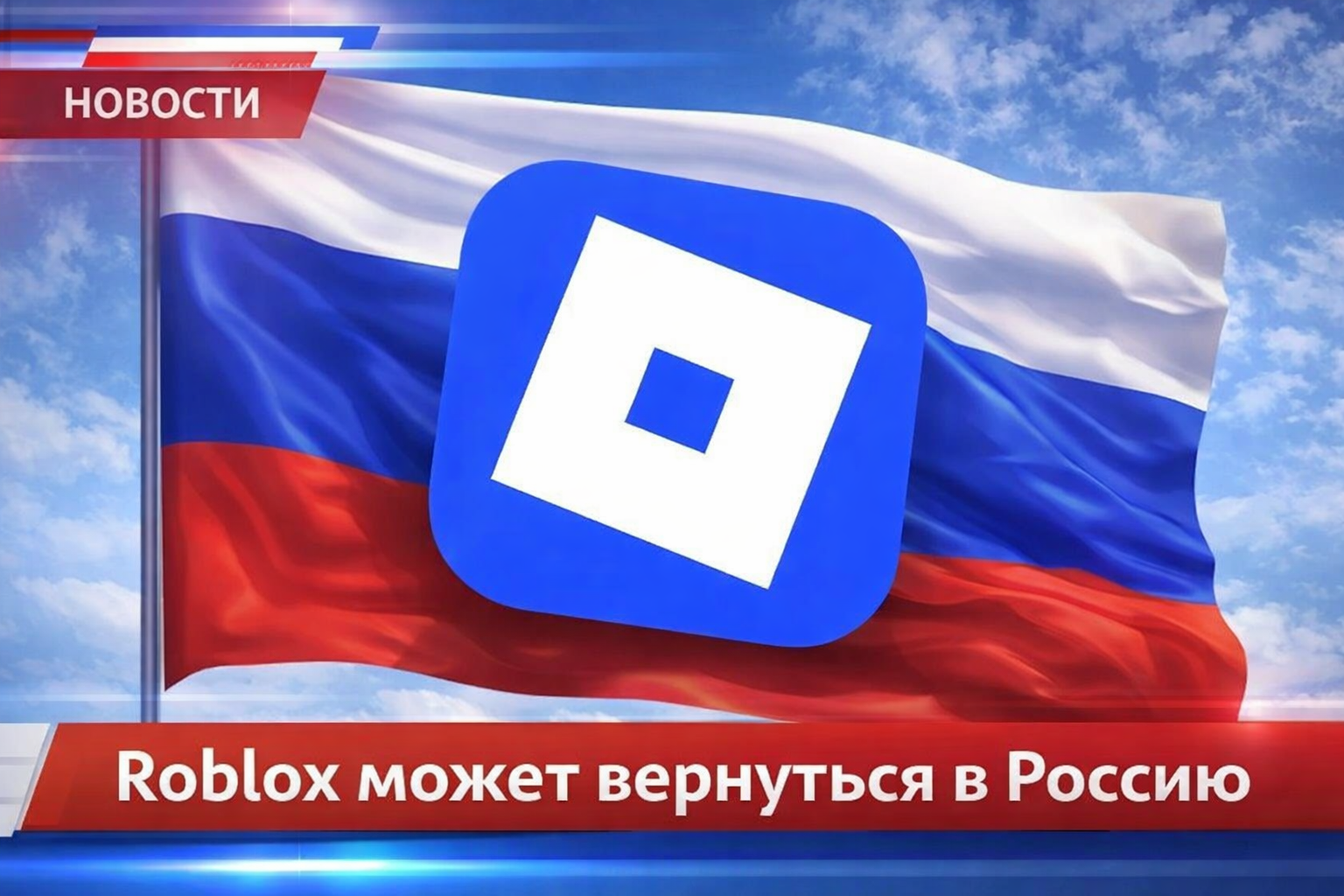 Roblox может вернуться в Россию: Роспатент зарегистрировал товарный знак для Robux