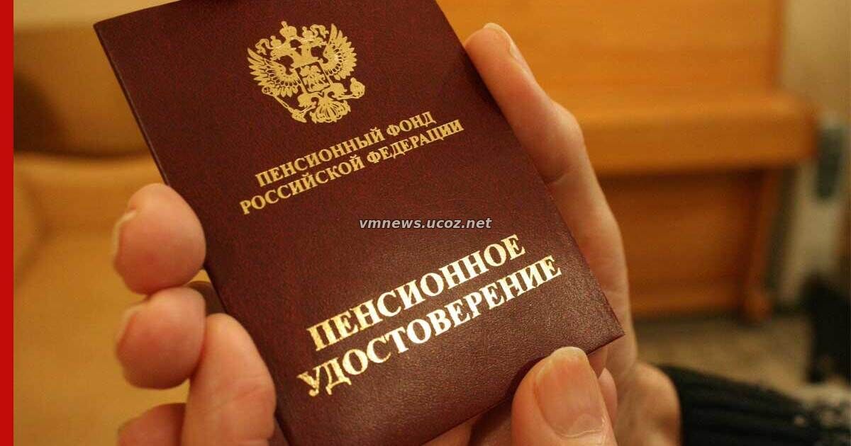 В 2027 году страховую пенсию по старости на общих основаниях назначать не будут