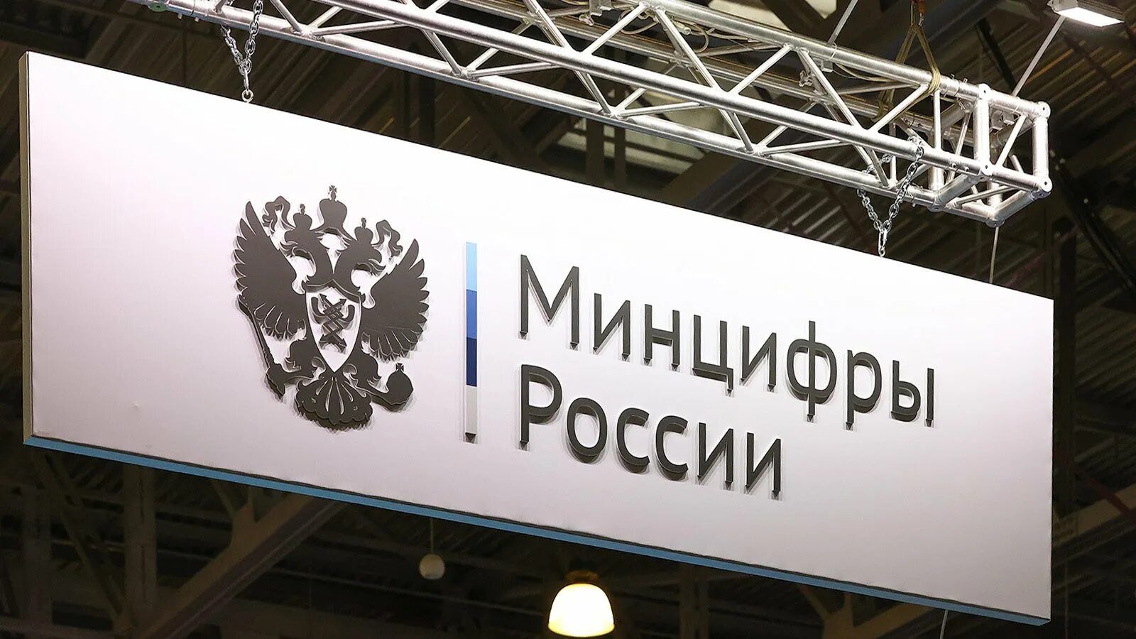 Минцифры планирует фильтровать весь трафик в Рунете к 2030 году
